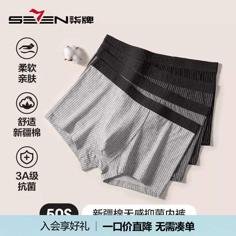 柒牌男士纯棉条纹抗菌短裤