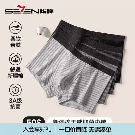 柒牌纯棉内裤男士四角裤条纹裤衩抗菌短裤透气运动潮流男式平角裤