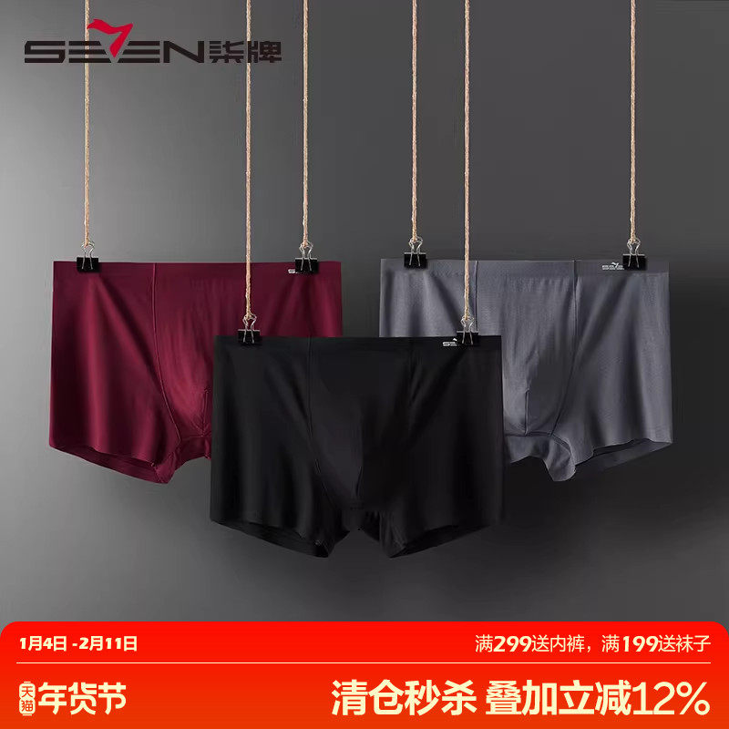 柒牌男士内裤男棉裆莫代尔平角裤抗菌透气男式超薄无痕四角短裤头,女士内衣/男士内衣/家居服,男平角内裤,淘宝优惠券,粉丝福利购,淘宝优惠卷