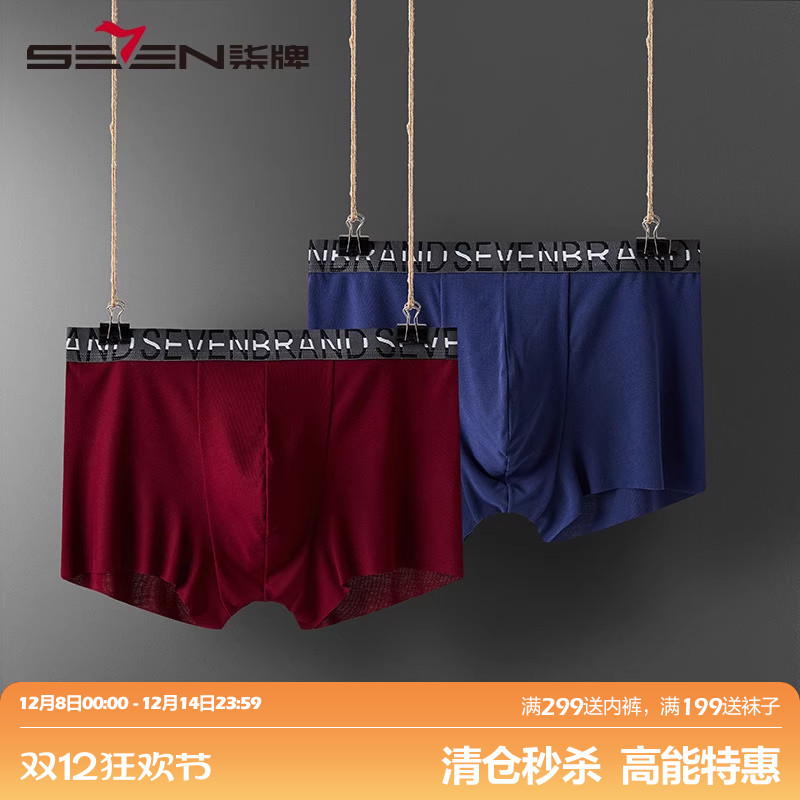 柒牌男士内裤男莫代尔红色本命年