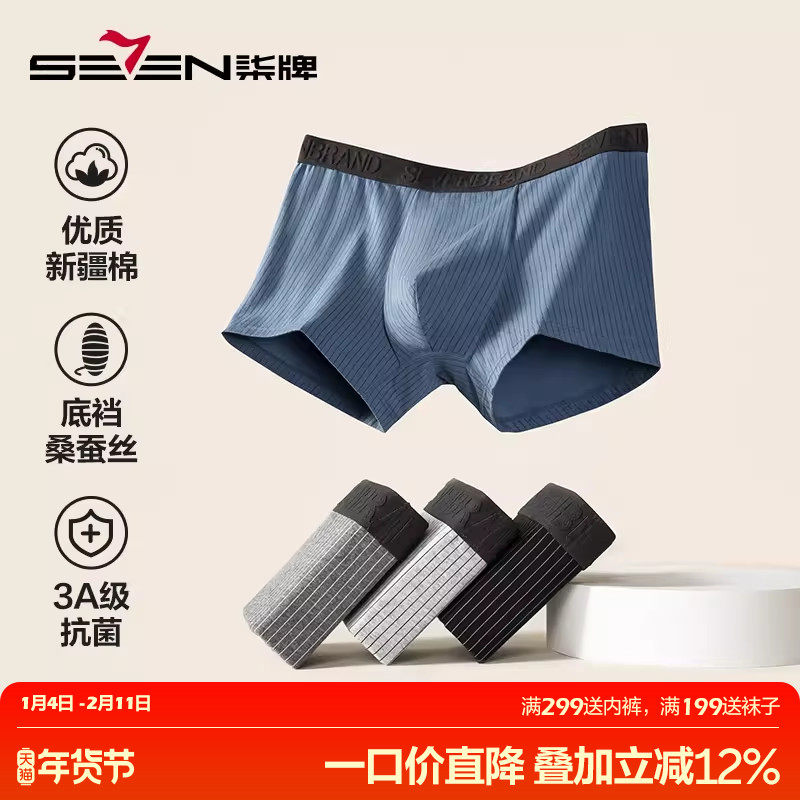 柒牌内裤男士纯棉抗菌透气四角条纹桑蚕丝宽松大码弹力平角短裤衩,女士内衣/男士内衣/家居服,男平角内裤,淘宝优惠券,粉丝福利购,淘宝优惠卷