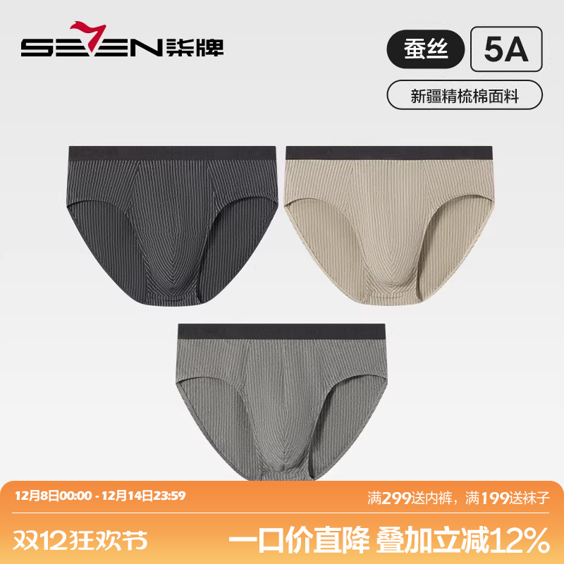 柒牌男士内裤三角裤棉