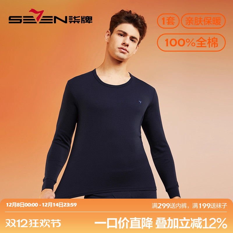 柒牌男士保暖衣内衣套装