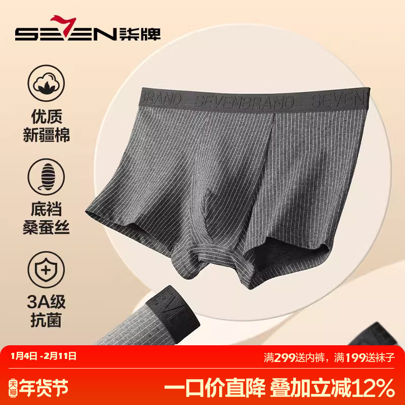 柒牌男士内裤平角新疆纯棉桑蚕丝抗菌男式三角条纹四角彩棉短裤衩,女士内衣/男士内衣/家居服,男平角内裤,淘宝优惠券,粉丝福利购,淘宝优惠卷