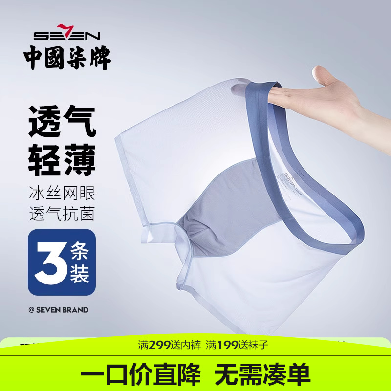 柒牌内裤男冰丝无痕四角裤透气抗菌薄莫代尔平角裤送老公男友礼盒