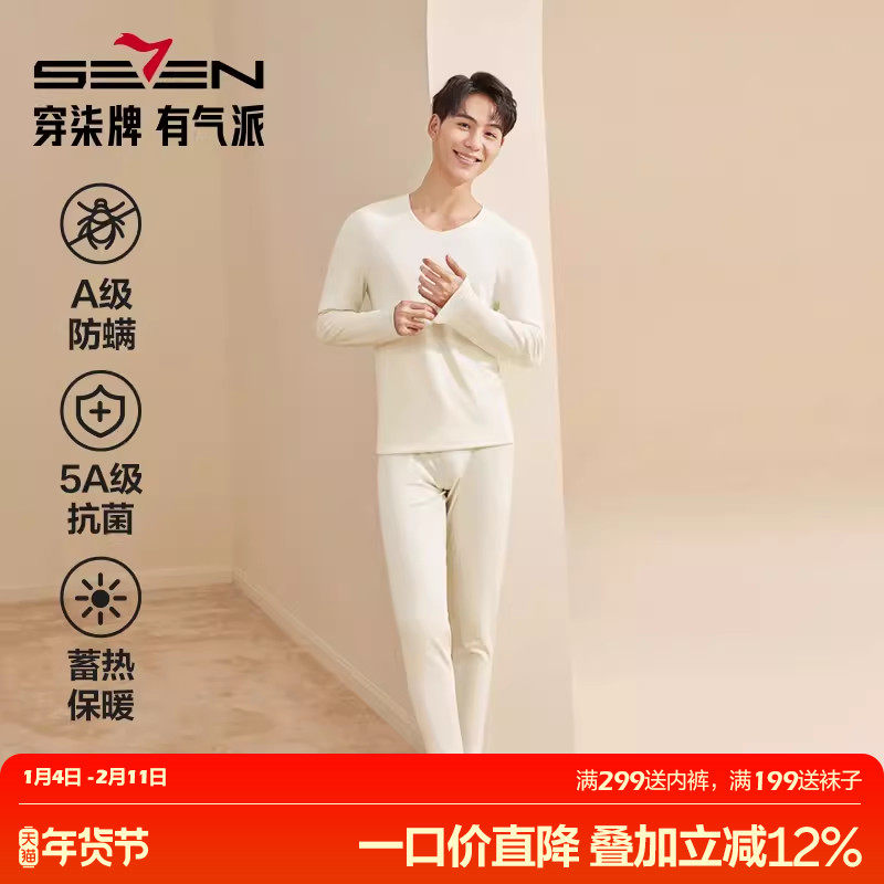 柒牌男士保暖内衣男款抗菌发热秋冬秋衣秋裤套装氨基酸打底24新品,女士内衣/男士内衣/家居服,保暖套装,淘宝优惠券,粉丝福利购,淘宝优惠卷