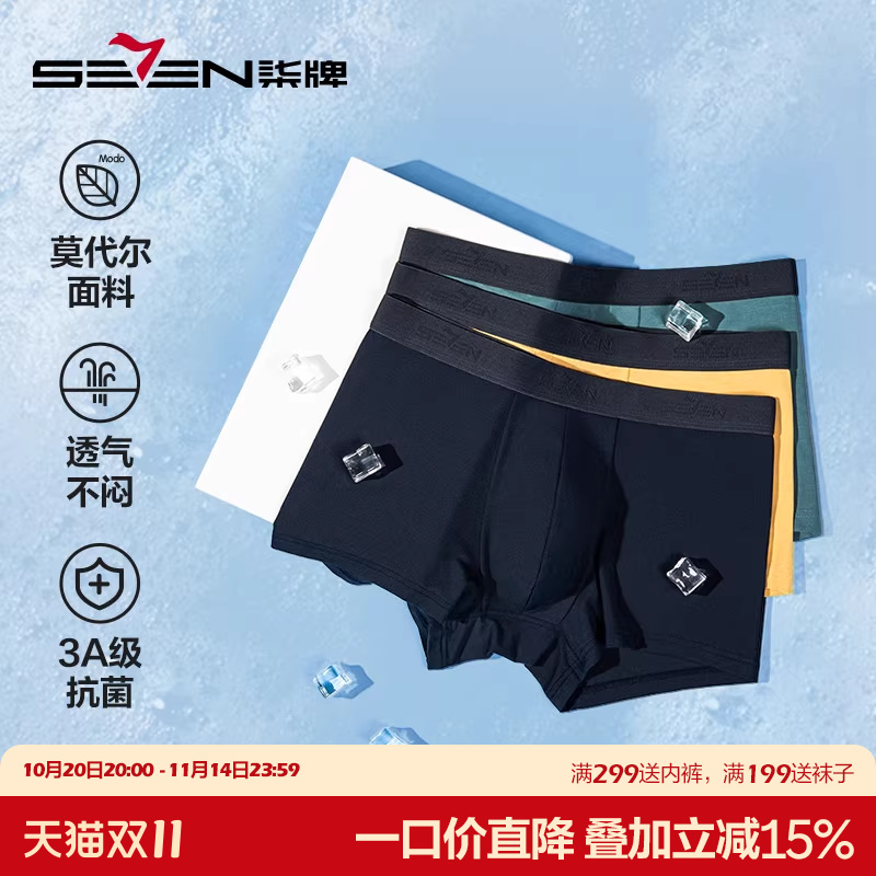 柒牌抗菌莫代尔男士内裤平角裤