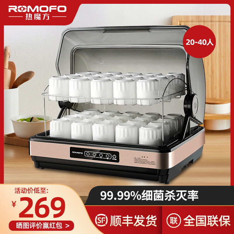 Romofo/热魔方台式迷你办公功夫茶具茶杯子消毒柜机桌面小型家用