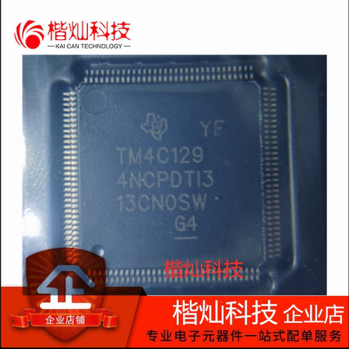 原装正品 TM4C1294NCPDTI3R 贴片 TQFP128 ARM微控制器 MCU芯片