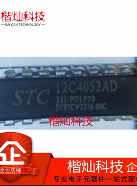 直插 STC12C4052AD-35I  DIP20 STC12C4052AD 原装正品芯片IC