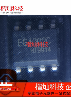 全新原装正品 EG4002C SOP-8 EG4002 红外热释电感应处理芯片IC
