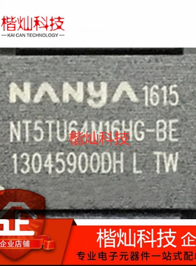 原装正品 NT5TU64M16HG-BE BGA84 闪存颗粒芯片 储存器 量大价优