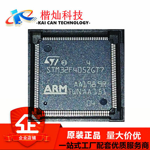 全新原装 STM32F405ZGT7 LQFP-144(20x20) 单片机MCU IC 量大价优