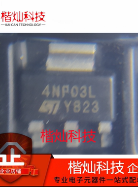 正品 STN4NF03L 场效应管 N沟道MOS管30v 贴片SOT223 全新原装