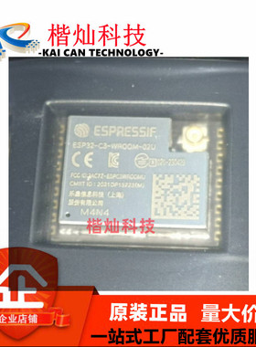 全新ESP32-C3-WROOM-02U-N4 2.4GHz WiFi+蓝牙BLE5.0无线模块模组