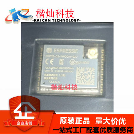 全新ESP32-C3-WROOM-02U-N4 2.4GHz WiFi+蓝牙BLE5.0无线模块模组
