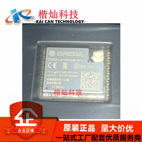全新ESP32-C3-WROOM-02U-N4 2.4GHz WiFi+蓝牙BLE5.0无线模块模组