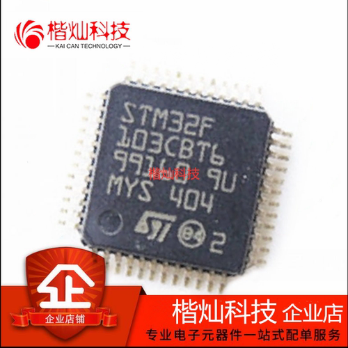 全新原装 STM32F103CBT6 QFN48 STM32F103CBU6 微控制器 单片机