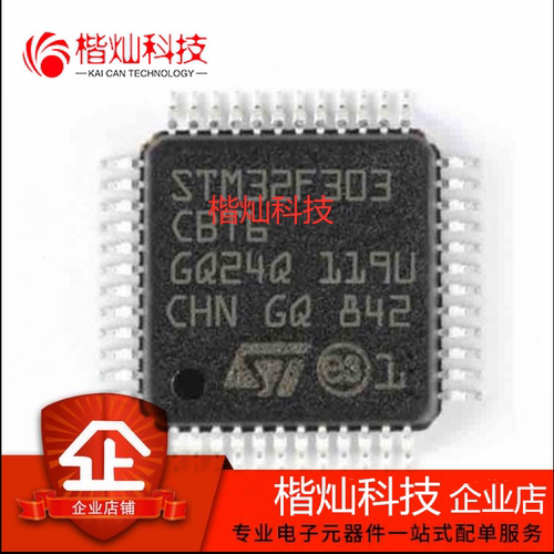 全新原装 STM32F303CBT6 LQFP-48 ARM Cortex-M4 32位微控制器