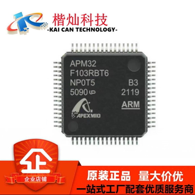 原装APM32F103RB 兼容 STM32F103RB LQFP64 32位 MCU 128KB Flash