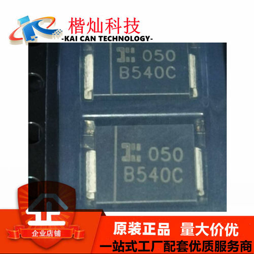 原装正品 B540C-13-F 丝印B540C 封装SMC 5A 40V肖特基贴片二极管