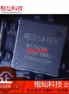 MT7620N QFN148 千兆3G/4G开发板 无线路由器主控芯片IC集成电路