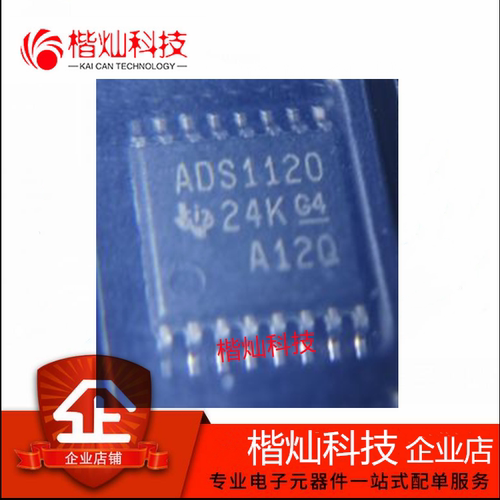 全新 ADS1120IPWR 原装 封装SSOP16 丝印 ADS1120 模数转换器IC