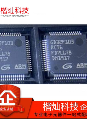 全新原装 GD32F103RCT6 LQFP64 GD32F103RC 32位微控制器MCU