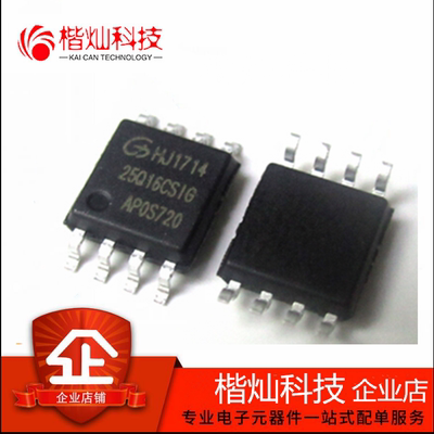 全新原装 GD25Q16CSIG BSIG 贴片SOP8 16Mbit SPI FLASH存储器