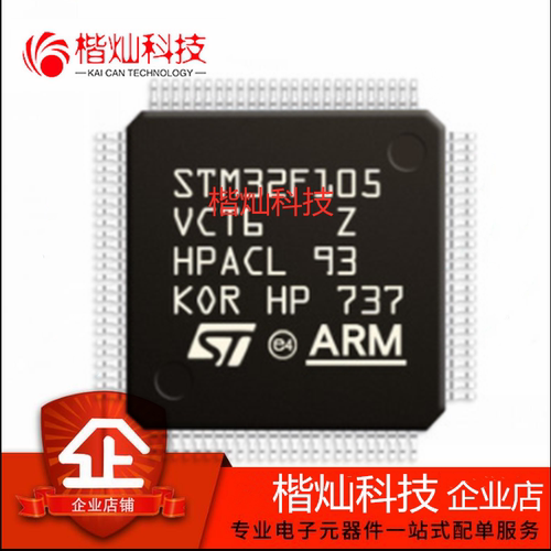 原装正品 STM32F105VCT6 LQFP100 ARM Cortex-M3 32位微控制器