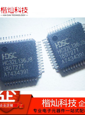 全新原装 贴片 HC32L136J8 单片机 HC32L136J8TA-LQ48 封装LQFP48
