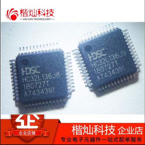 全新原装 贴片 HC32L136J8 单片机 HC32L136J8TA-LQ48 封装LQFP48