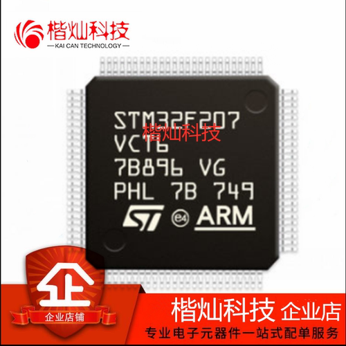 原装正品STM32F207VCT6 LQFP100 32位微控制器MCU ARM单片机芯片