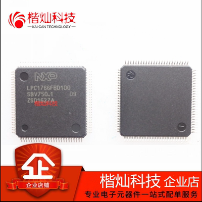 全新原装 LPC1766FBD100 QFP100 LPC1766FBD 微控制器 嵌入式