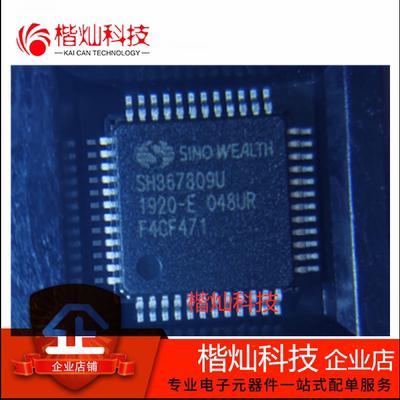 SH367309U/048UR TQFP48 电动车锂电BMS保护管理IC芯片 全新原装