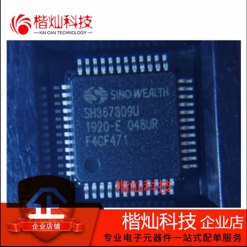 SH367309U/048UR TQFP48 电动车锂电BMS保护管理IC芯片 全新原装