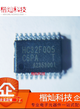 全新原装正品 HC32F005C6PA 封装TSSOP-20 微控制器芯片 量大价优