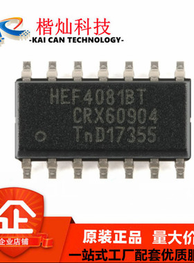 全新原装HEF4081BT SOP14 HEF4081 四路2输入与门 KCAN电子器件