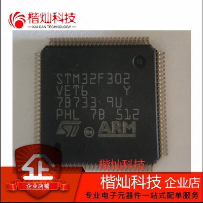 全新 STM32F302VET6 封装LQFP100 微控制器MCU单片机 原装正品