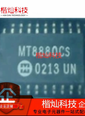 全新原装正品 MT8880CS SOP20 音调译码器 接口芯片 IC集成电路