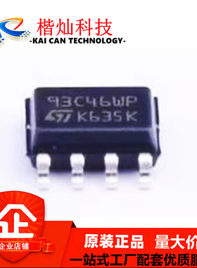 M93C46-WMN6TP 93C46WP 贴片SOP-8 1Kbit存储器IC芯片 全新原装