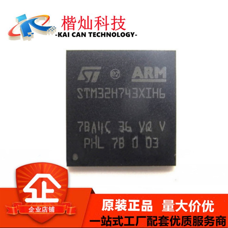正品 STM32H743VIH6 Cortex-M7 内核 1MB RAM 工业级微控制器