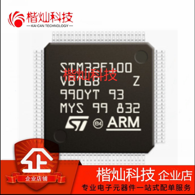 原装正品 STM32F100VBT6B LQFP-100 32位微控制器MCU ARM 单片机