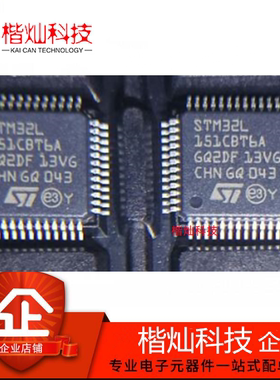 全新原装 STM32L151CBT6A LQFP-48 贴片 32位微控制器-MCU IC芯片
