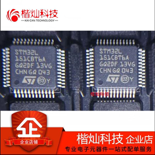 全新原装 STM32L151CBT6A LQFP-48 贴片 32位微控制器-MCU IC芯片