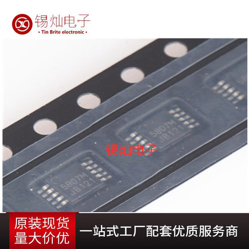全新原装 RDA5807M 5807M MSOP10 贴片 FM无线音响收音机 IC芯片