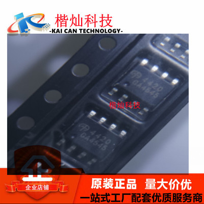 全新原装 AO4420 4420 N沟道 30V 13.7A SOP-8 MOS场效应管