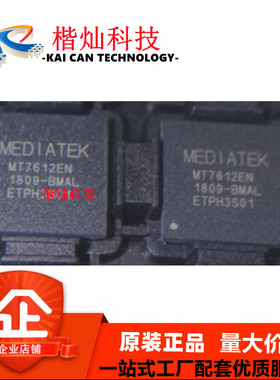 全新原装 MT7612EN QFN76 MT7612E MT7612 路由器主控芯片 集成IC