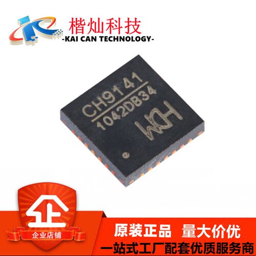 原装正品 CH9141 QFN-28 蓝牙串口透传芯片