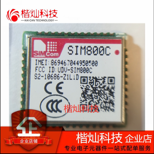 全新原装正品 SIM800C 四频GSM/GPRS模块 无线收发芯片 量大价优